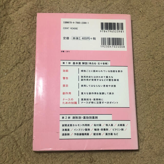 ナースのための基本薬の通販 by ai ナースのための基本薬