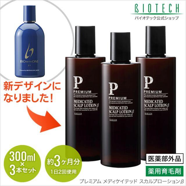 バイオテック《プレミアム》スカルプローションβ 3本セット 育毛剤