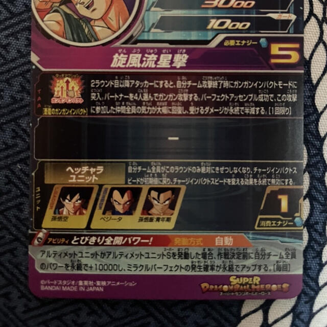 ドラゴンボール(ドラゴンボール)のスーパードラゴンボールヒーローズ　BM11-ASEC 孫悟空 エンタメ/ホビーのトレーディングカード(シングルカード)の商品写真