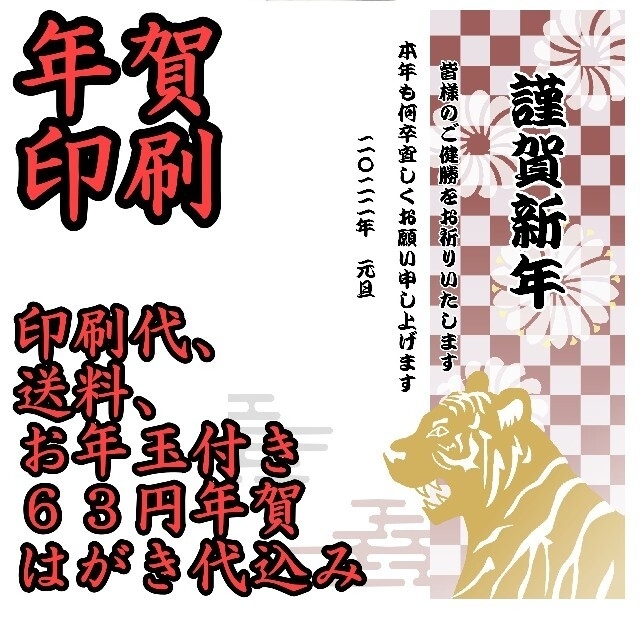 早割　2023年　令和五年　年賀状印刷　70枚セット　年賀はがき