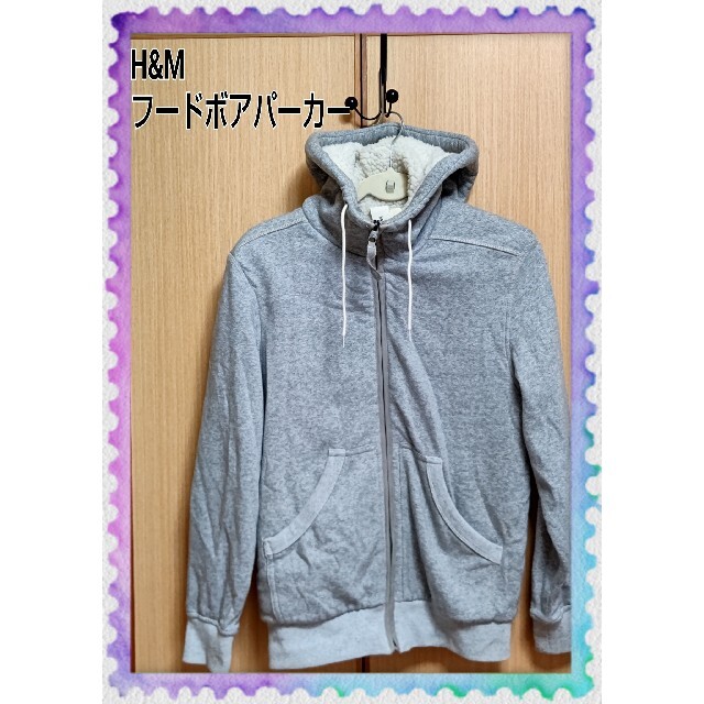 H&M(エイチアンドエム)の【美品】ラストセール☆ H&M フード付きボアパーカー S グレー 裏起毛あり レディースのトップス(パーカー)の商品写真