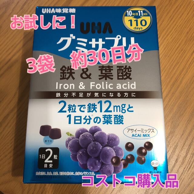 コストコ(コストコ)のお試しに！　コストコ購入品　鉄分　葉酸　サプリ　3袋セット！　ラスト一点 食品/飲料/酒の健康食品(その他)の商品写真