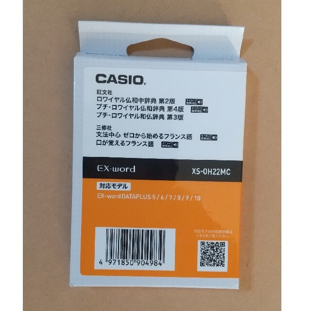 【新品・未使用】カシオCASIO 電子辞書[XSOH22MC] フランス語辞書