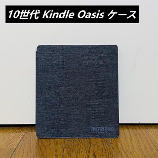 Kindle Oasis (第9世代、第10世代)用 ファブリックカバー(モバイルケース/カバー)