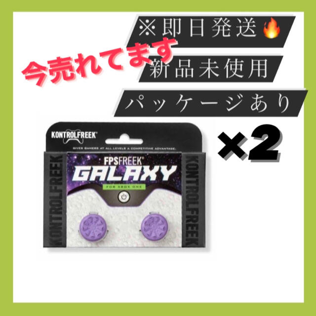 Xbox(エックスボックス)のKontrolFreek FPS Freek Galaxy Xbox One2個 エンタメ/ホビーの雑誌(ゲーム)の商品写真