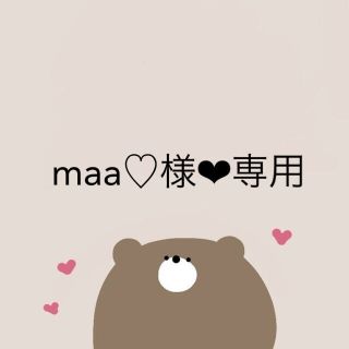 maa♡様❤︎専用ページ】の通販 by 𝕔𝕙𝕠𝕦𝕔𝕙𝕠𝕦𝕥𝕖|ラクマ