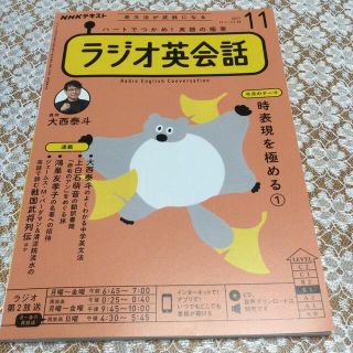 NHK ラジオ ラジオ英会話 2021年 11月号(その他)