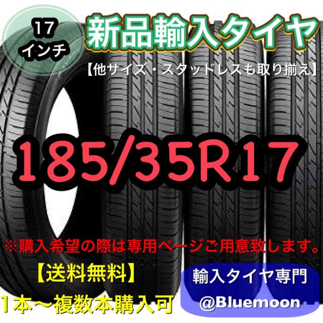 即購入可【215/50R17  4本セット】新品輸入タイヤ　17インチ　送料無料