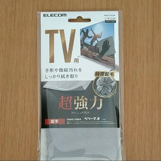 エレコム(ELECOM)の【新品未開封】TV用 超強力クリーニングクロス AVD-TVCC01(その他)