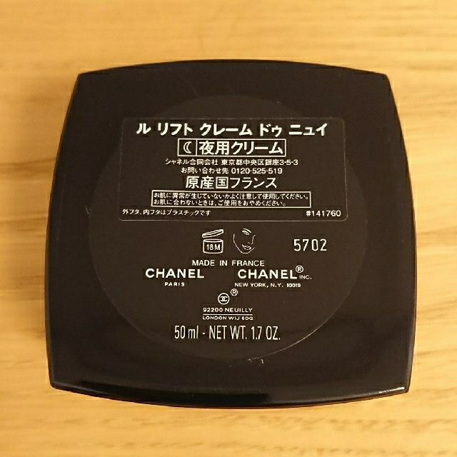 CHANEL(シャネル)のシャネル  ル リフト クレーム ドゥ ニュイ コスメ/美容のスキンケア/基礎化粧品(フェイスクリーム)の商品写真