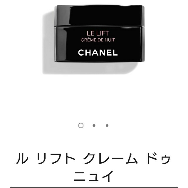 CHANEL(シャネル)のシャネル  ル リフト クレーム ドゥ ニュイ コスメ/美容のスキンケア/基礎化粧品(フェイスクリーム)の商品写真