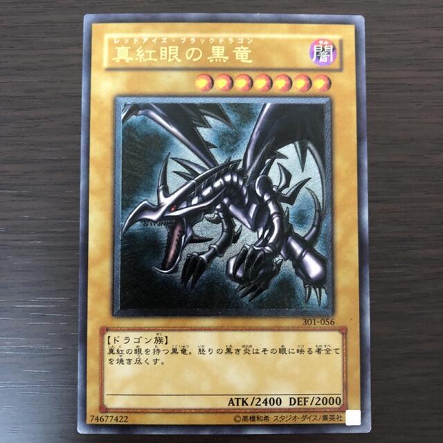 遊戯王 真紅眼の黒竜 レリーフ　レッドアイズ