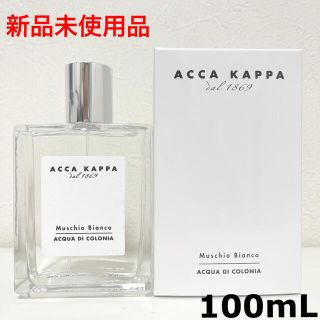 アッカ(acca)の【新品】アッカカッパ ホワイトモス オーデコロン 100mL(ユニセックス)