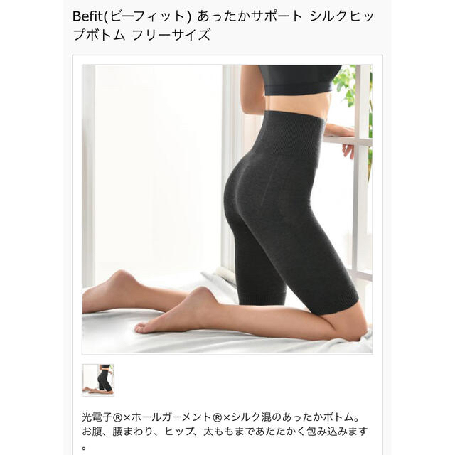 Befit(ビーフィット) あったかサポート シルクヒップボトム フリーサイズ