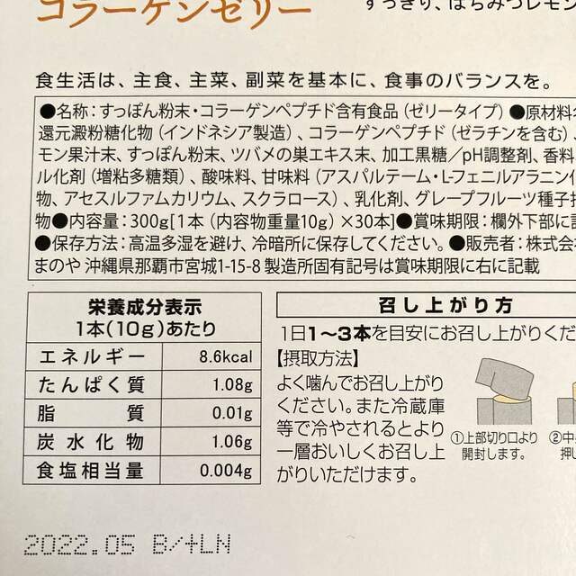 【ねこ様専用】すっぽんコラーゲンゼリー40本💛はちみつレモン💚シークワーサー 食品/飲料/酒の健康食品(コラーゲン)の商品写真