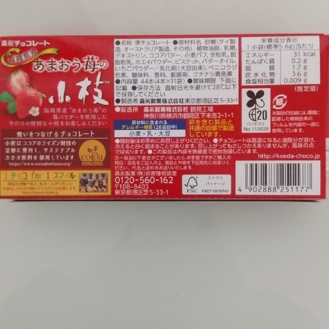 福岡県産 あまおう苺の小枝 食品/飲料/酒の食品(菓子/デザート)の商品写真