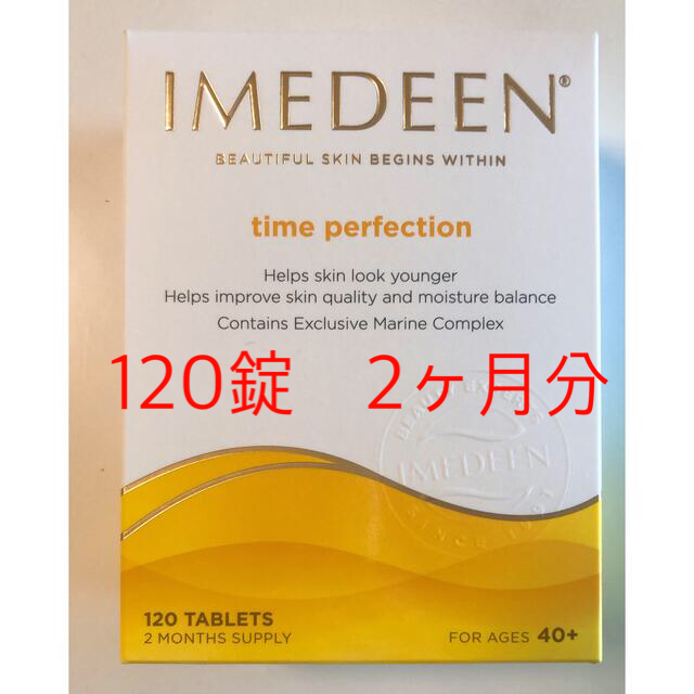 Imedeen イミディーン タイムパーフェクション 15日分 30錠