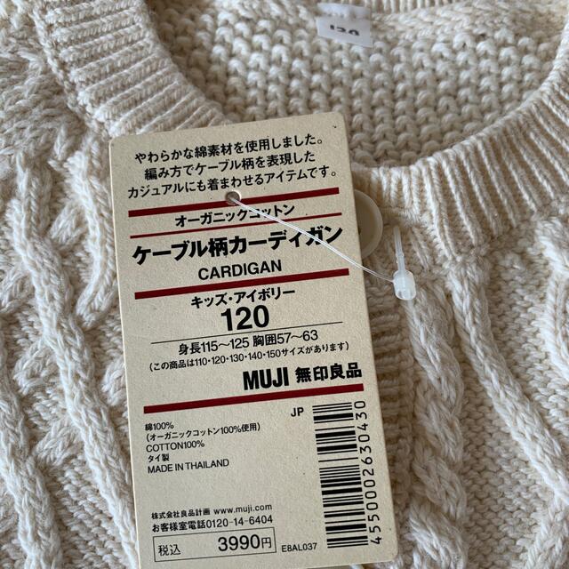 MUJI (無印良品)(ムジルシリョウヒン)のMUJI ケーブルカーディガン（120 アイボリー） キッズ/ベビー/マタニティのキッズ服女の子用(90cm~)(カーディガン)の商品写真