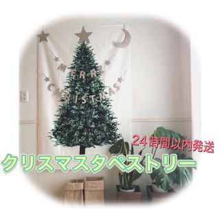 ◇壁に貼れるクリスマスツリー◇タペストリー 壁掛け 150cm × 75cm(その他)