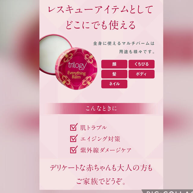 trilogy(トリロジー)の【新品・未使用】 trilogy トリロジー エブリシングバーム 45ml 1個 コスメ/美容のスキンケア/基礎化粧品(フェイスオイル/バーム)の商品写真