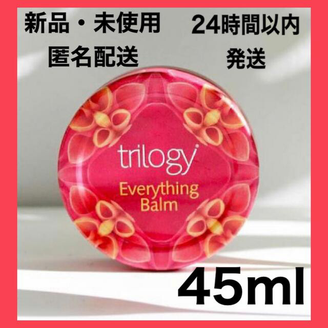 trilogy(トリロジー)の【新品・未使用】 trilogy トリロジー エブリシングバーム 45ml 1個 コスメ/美容のスキンケア/基礎化粧品(フェイスオイル/バーム)の商品写真