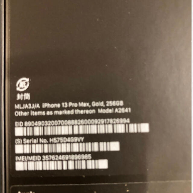 iPhone 13 Pro Max 256GB ゴールド 新品未開封