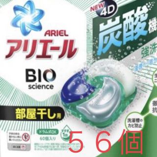 ピーアンドジー(P&G)のアリエールジェルボール4D部屋干し用56個(洗剤/柔軟剤)