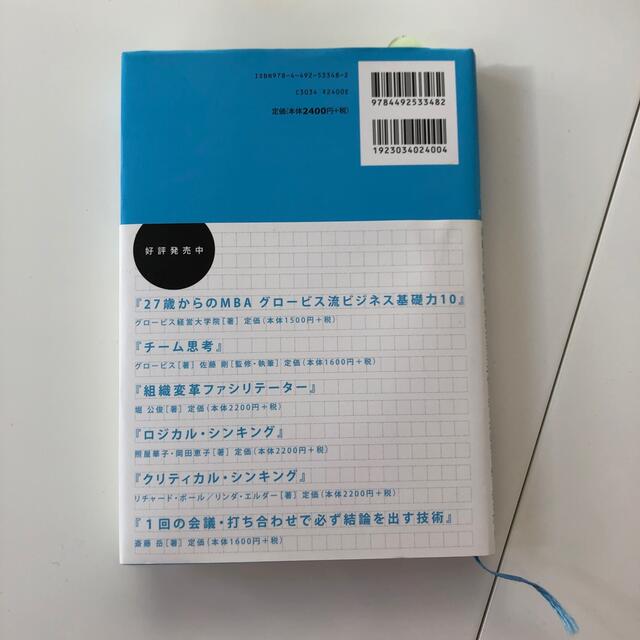 ファシリテ－ションの教科書 組織を活性化させるコミュニケ－ションとリ－ダ－シッ エンタメ/ホビーの本(ビジネス/経済)の商品写真