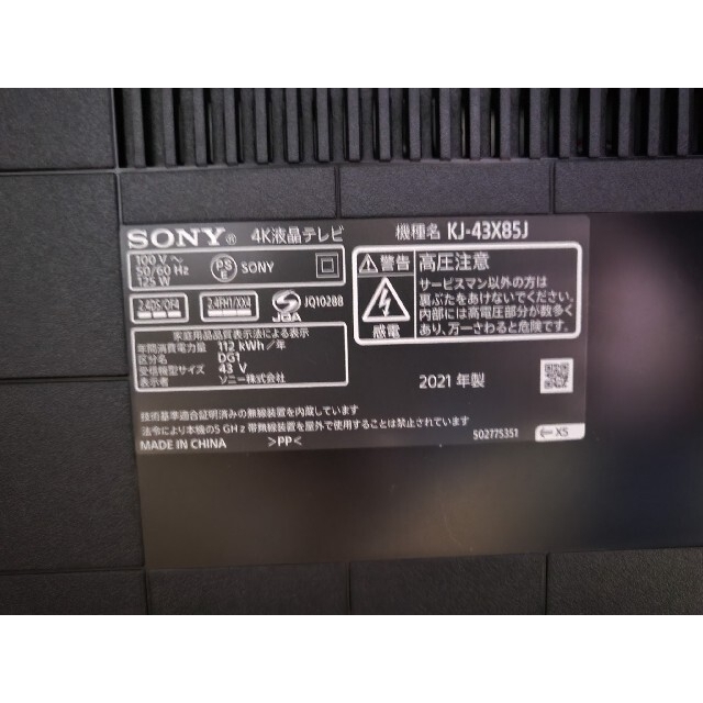 SONY 4K液晶テレビ BRAVIA KJ-43X85J 【6年保証付き】