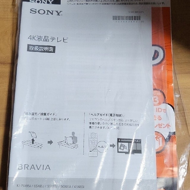 SONY(ソニー)のSONY 4K液晶テレビ BRAVIA KJ-43X85J 【6年保証付き】 スマホ/家電/カメラのテレビ/映像機器(テレビ)の商品写真