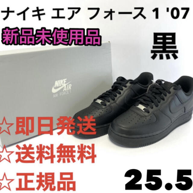 【希少】NIKE ナイキ エアフォース1'07 黒 CW2288-001 ②