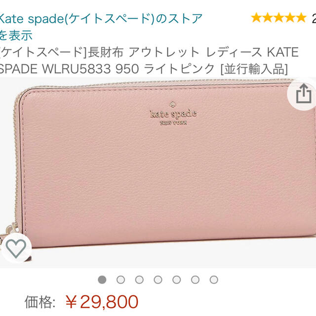 【最終価格】kate spade　ケイトスペード　長財布