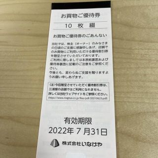 いなげや　株主優待券　1000円分(ショッピング)