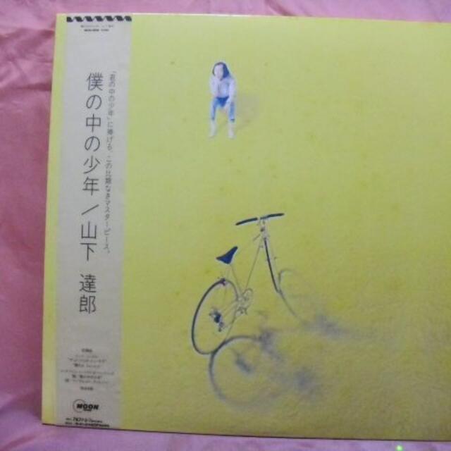 ◆レコード[山下達郎/僕の中の少年Yamashita Tatsuro]