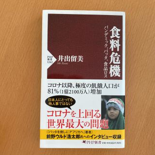 食料危機 パンデミック、バッタ、食品ロス(その他)