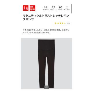 ユニクロ(UNIQLO)のUNIQLO ユニクロ＊マタニティウルトラストレッチレギンスパンツ(マタニティボトムス)