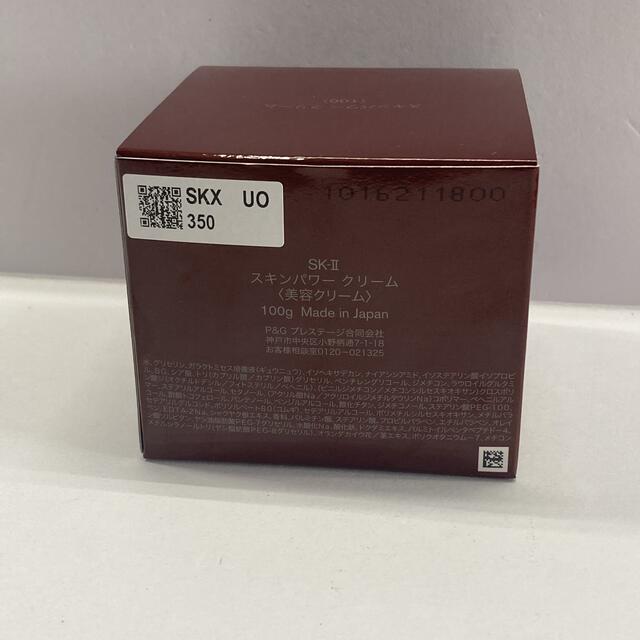 SK-II(エスケーツー)の【新品】SK-II エスケーツー スキンパワー クリーム 100g コスメ/美容のスキンケア/基礎化粧品(フェイスクリーム)の商品写真