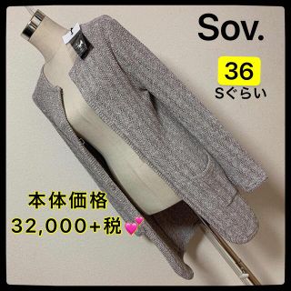 ソブ(Sov.)の【匿名配送】本体価格32,000円+税✨ Sov. ニットカーディガン(カーディガン)