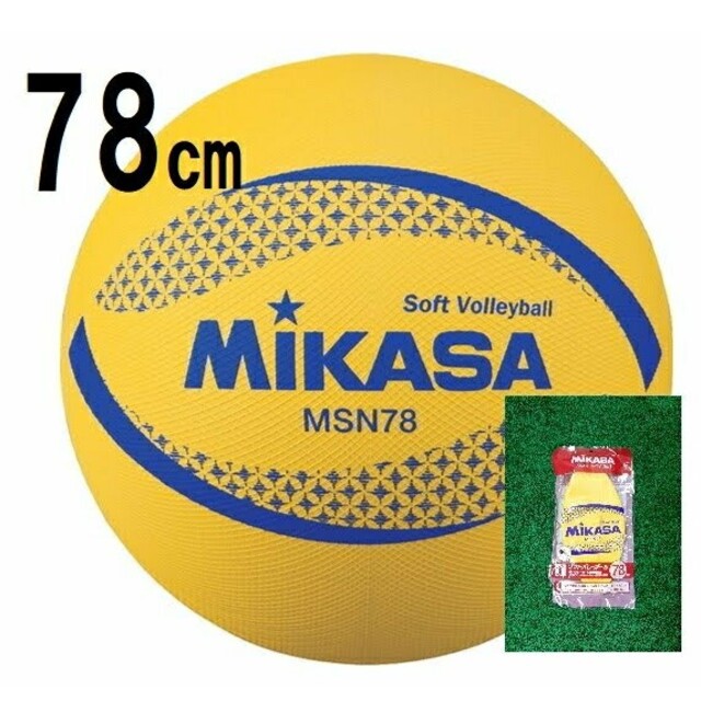 MIKASA(ミカサ)のMIKASA ミカサ　ソフトバレーボール　７８㎝　専用メジャー付　イエロー スポーツ/アウトドアのスポーツ/アウトドア その他(バレーボール)の商品写真