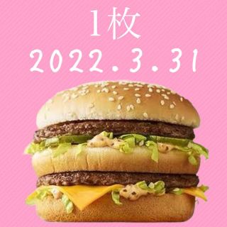 マクドナルド(マクドナルド)の【2022.3.31まで】マクドナルド ハンバーガー 引換券 株主優待(フード/ドリンク券)