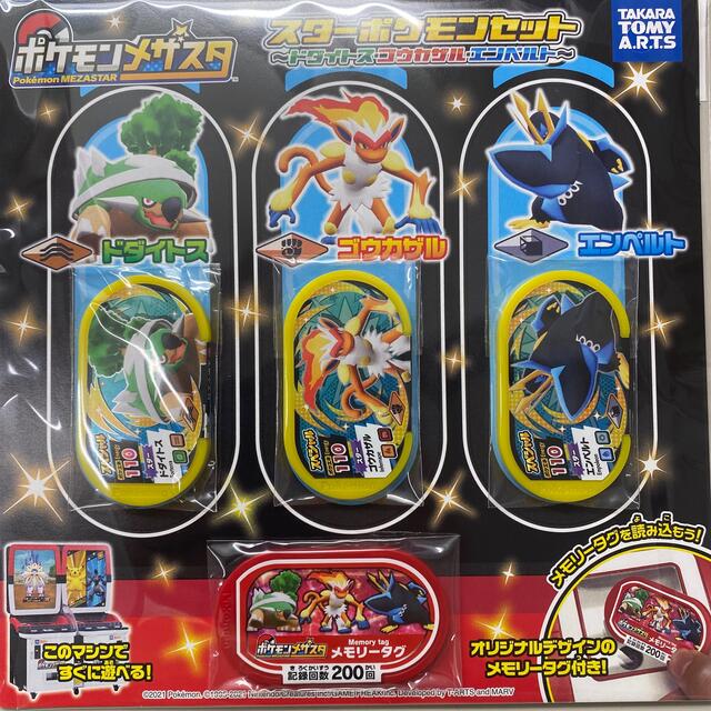 ポケモンメザスタ スターポケモンセット | フリマアプリ ラクマ