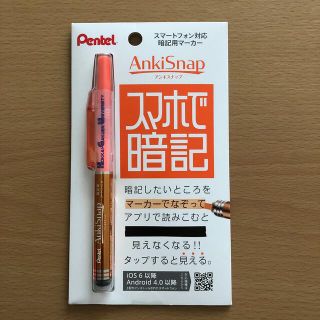 ペンテル(ぺんてる)のスマホで暗記　アンキスナップ(ペン/マーカー)