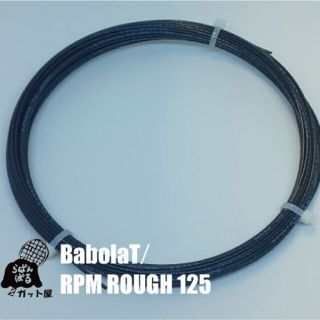 バボラ(Babolat)の【12Mカット】RPMラフ 1.25mm ブラック 1張り／バボラ(その他)