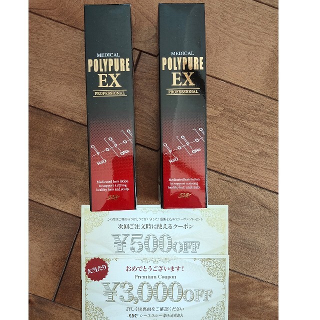 hiro様専用 ポリピュアEX 120ml×2本セット - grupobatia.com.mx