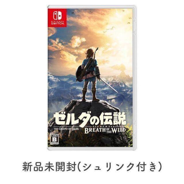 期間限定値下げ！ゼルダの伝説 ブレス オブ ザ ワイルド 新品未開封