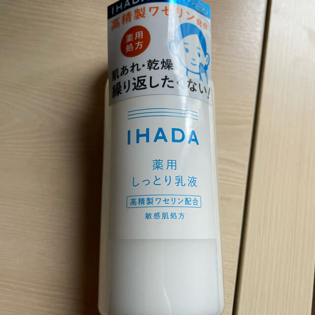 SHISEIDO (資生堂)(シセイドウ)のイハダ 薬用エマルジョン(135ml) コスメ/美容のスキンケア/基礎化粧品(乳液/ミルク)の商品写真