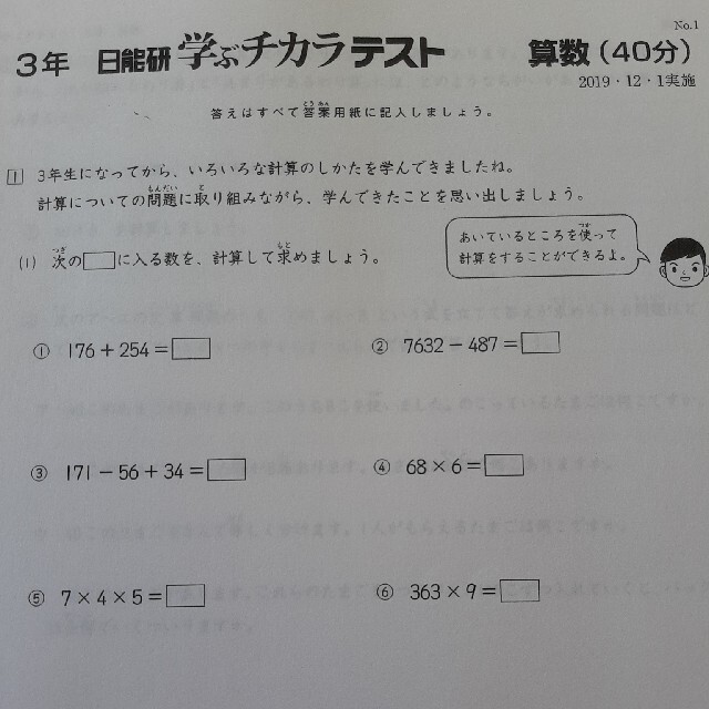 日能研 学ぶ力テスト 小学3年生の通販 by SKYWALKER's shop|ラクマ 日能研 学ぶ力テスト 小学3年生の通販 by SKYWALKER's shop|ラクマ