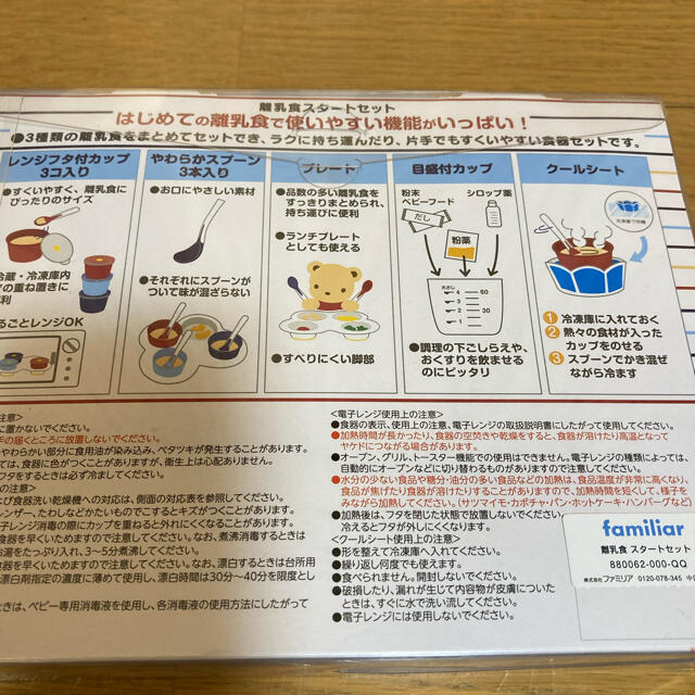 familiar(ファミリア)のFamiliar 離乳食スタートセット キッズ/ベビー/マタニティの授乳/お食事用品(離乳食器セット)の商品写真