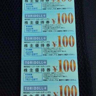 トリドール株主優待券10000円分(レストラン/食事券)