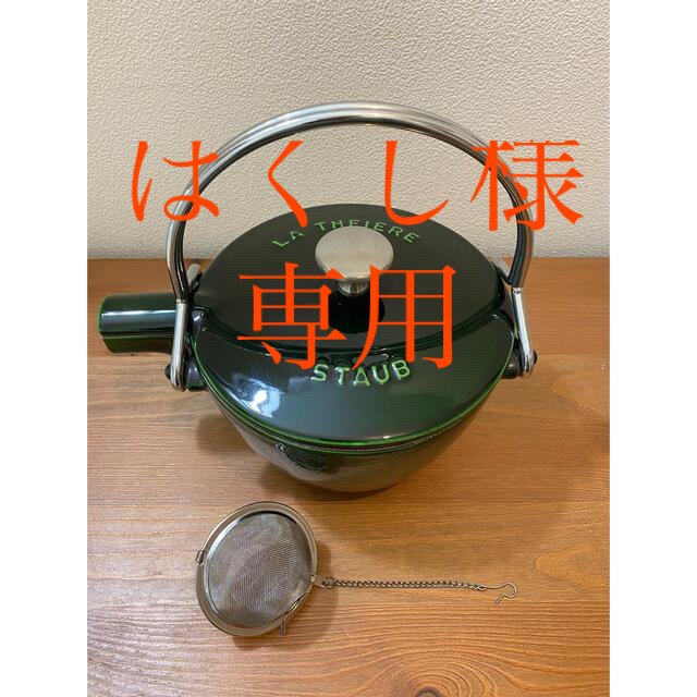 staub ティーポット　バジルグリーン